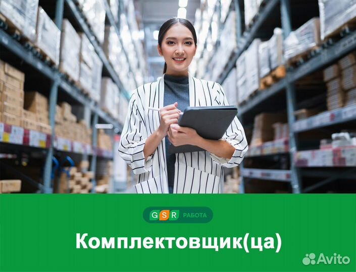 Комплектовщик(ца) Вахта Московской обл