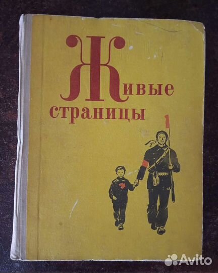 Живые страницы