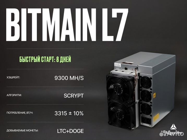 Antminer L7 9300 mh Асик Майнер