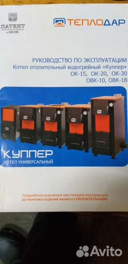 Отопительный водогрейный котёл