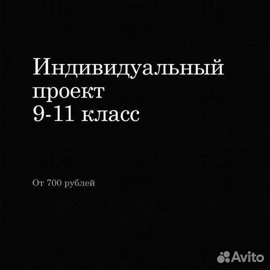 Сделаю индивидуальный проект