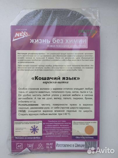 Варежка-щетка 