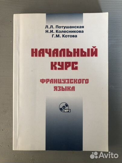 Учебник французского языка