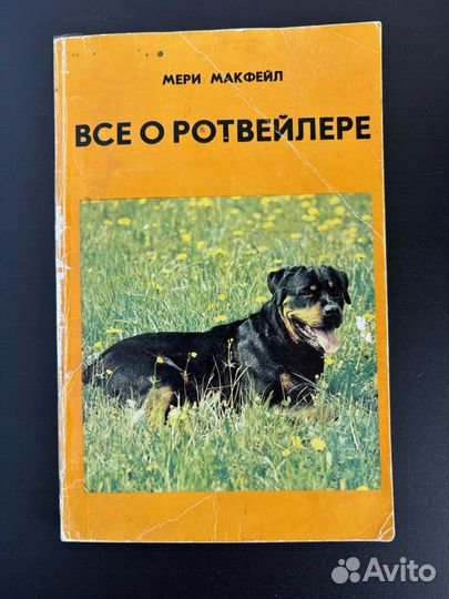 Книги о собаках