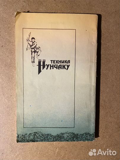 Иитиро Масатоши. Техника Нунчаку