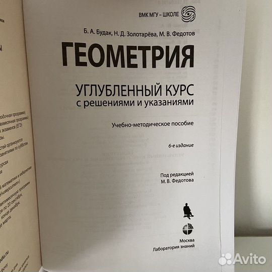 Углублённый курс алгебра геометрия мгу