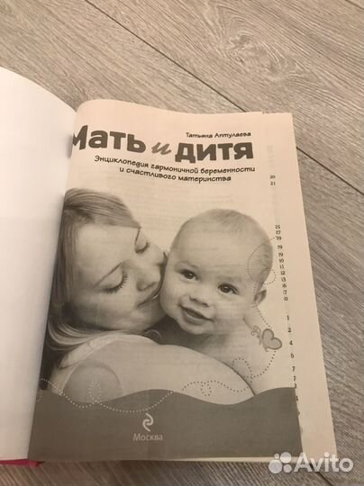 Мать и дитя книга