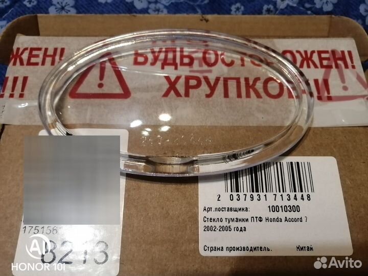 Стёкла для противотуманных фар Хонда Аккорд