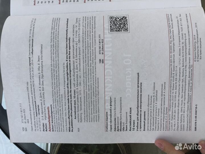 Учебник по английскому языку 10 класс