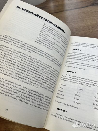 Книга Как развить невероятные способности памяти