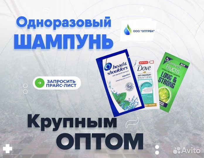 Шампунь одноразовый оптом