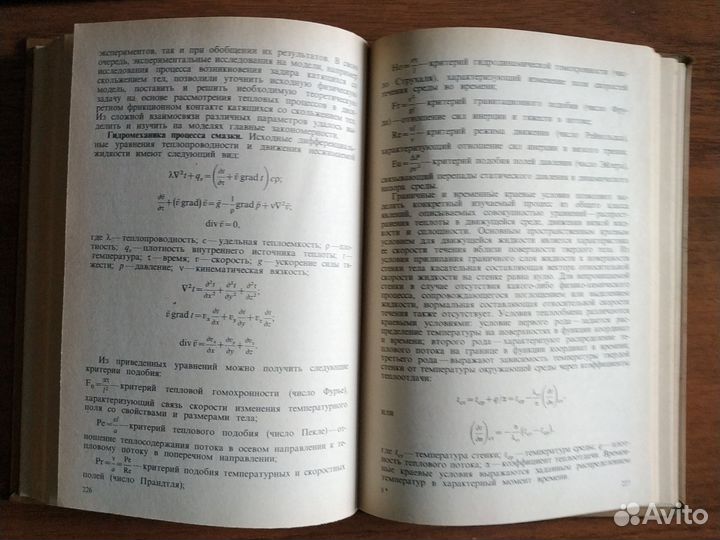 Прочность и износостойкость деталей машин