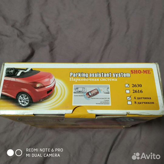 Парктроник