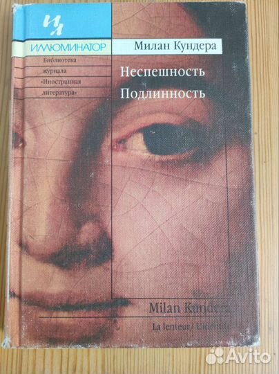 Милан Кундера. Книги из разных серий