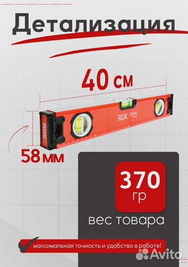 Уровень RGK U5040 пузырьковый 40 см