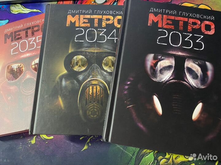 Метро 2033 2034 2035