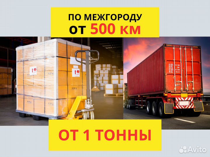 Перевозка паллетов межгород от 500 км габарит