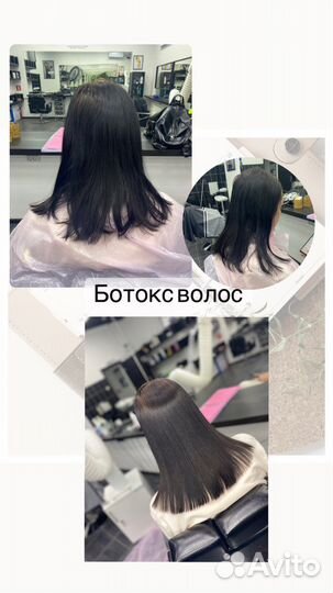 Кератиновое выпрямление