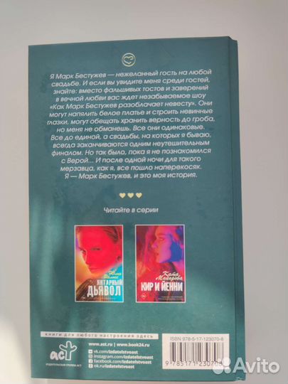 Книга идеальный мерзавец