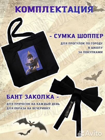 Уэнсдей набор подарочный бокс