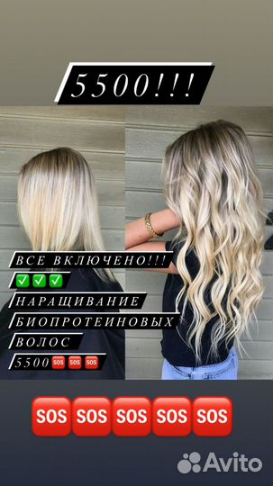 Наращивание волос