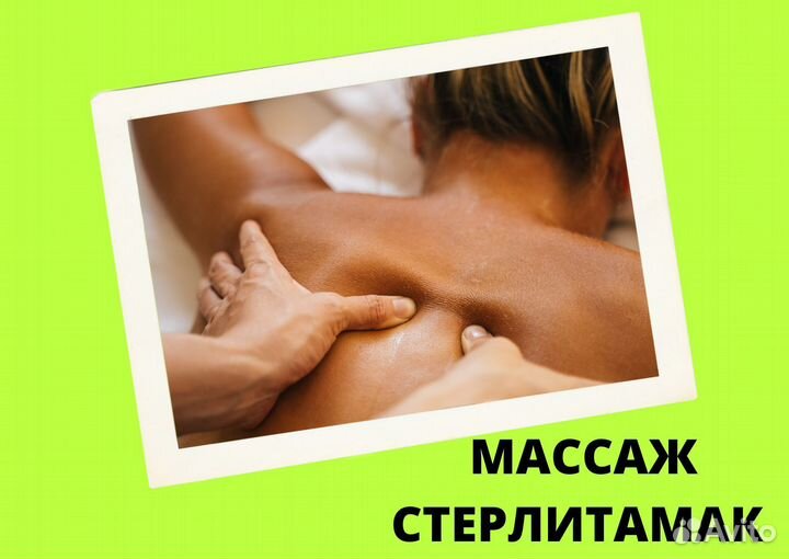 Массаж Депиляция