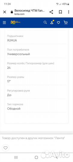 Велосипед подростковый 24