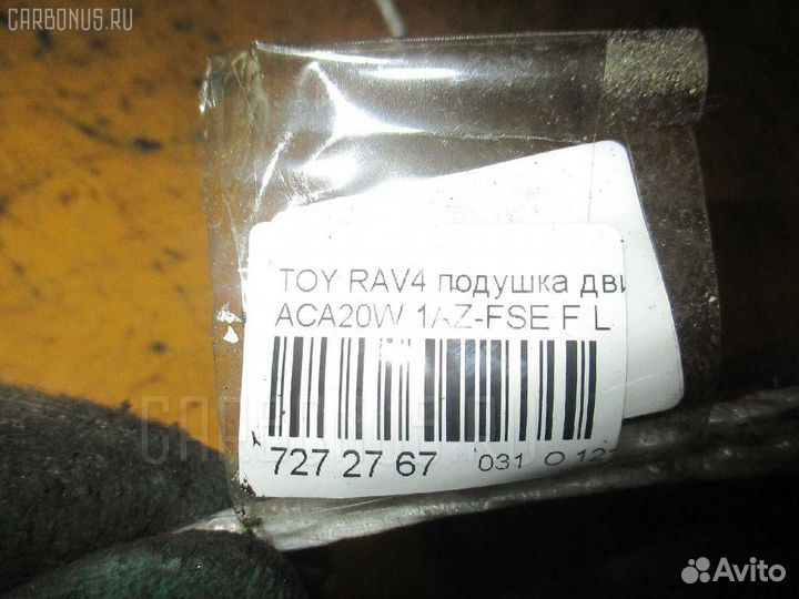 Подушка двигателя на Toyota Rav4 ACA20W 1AZ-FSE