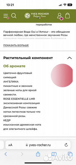 Парфюмерная вода ив роше