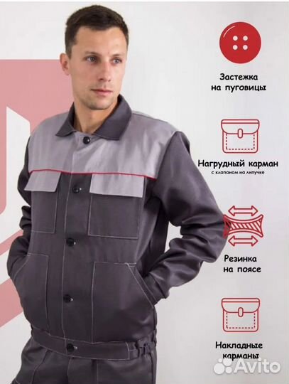 Костюм рабочий спецовка