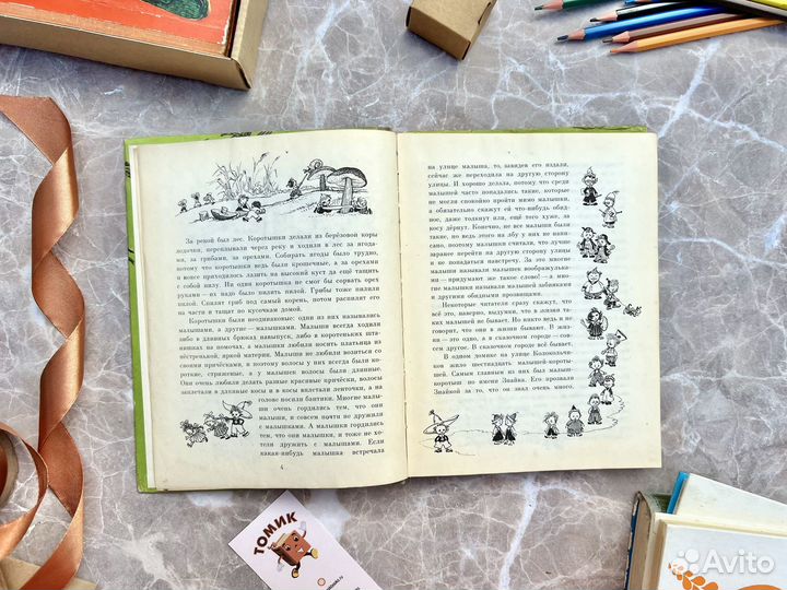 Приключения Незнайки и его друзей, 1975 г