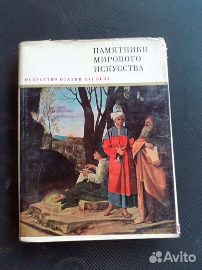 Памятники мирового искусства. Рисунок и живопись