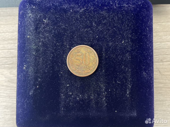 50 копеек 2005г