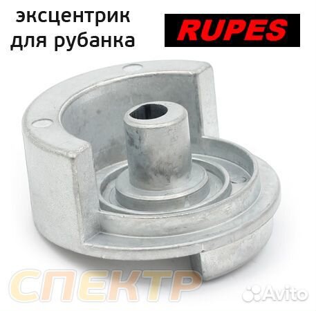 Эксцентрик для рубанка Rupes 57.115 противовес