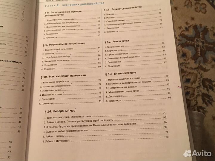 Экономика Киреев 10-11 класс