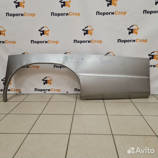 Ремонтная арка заднего левого крыла Mazda B2500