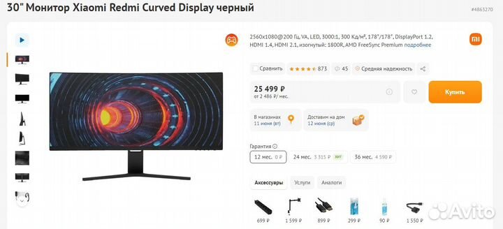 Игровой монитор