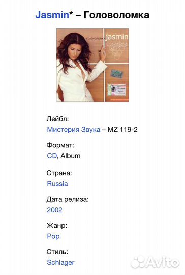 Jasmin - Головоломка CD Rus