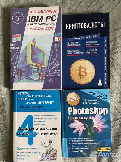 Криптовалюты; Photoshop; Создание сайтов, IBM PC