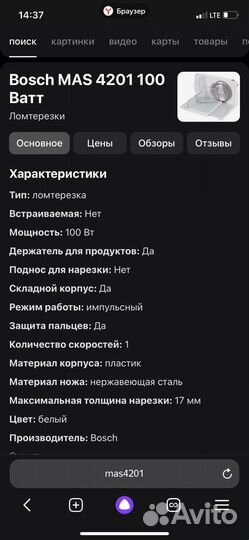Ломтерезка слайсер bosch