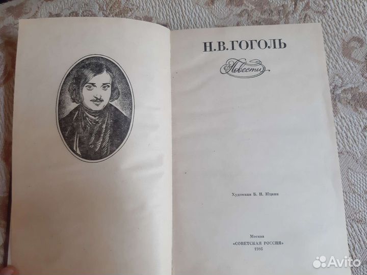 Н.В. Гоголь 