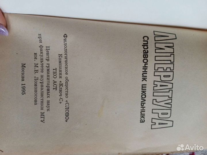 Пособие по литературе