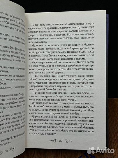 Ледяная кровь