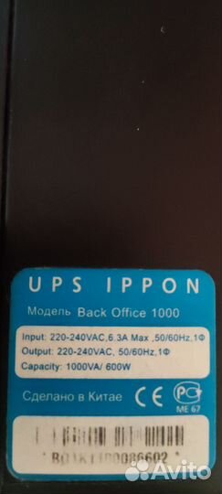 Бесперебойники Ippon + Fsp