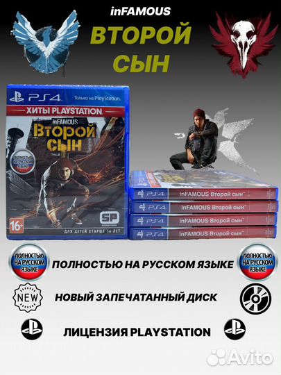 Второй сын inFamous Second Son (Хиты PlayStation