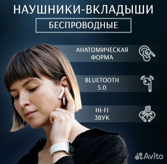Беспроводные наушники