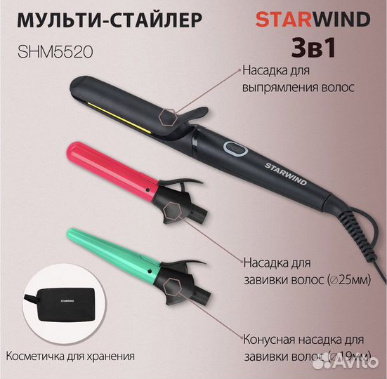 Мультистайлер/Плойка/Щипцы StarWind SHM5520