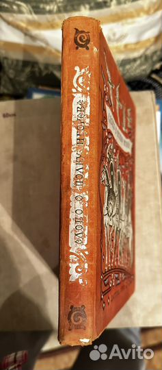 Слово о полку игореве 1952