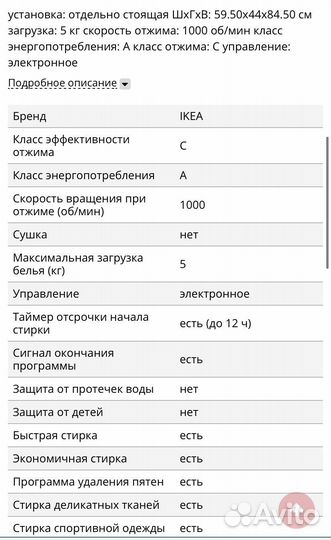Стиральная машина IKEA стэлльбар