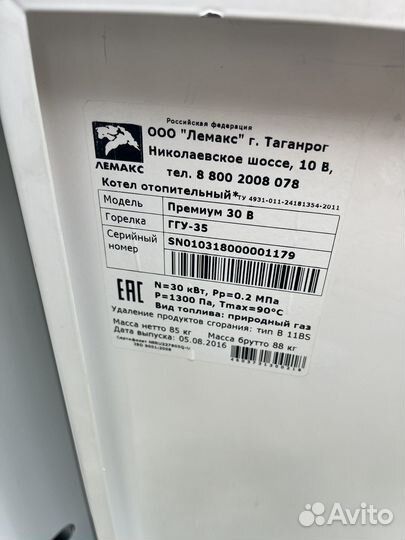 Газовый котел напольный Лемакс Премиум 30в